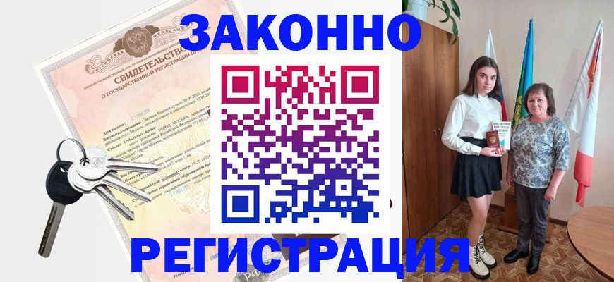 прописка в Холмске