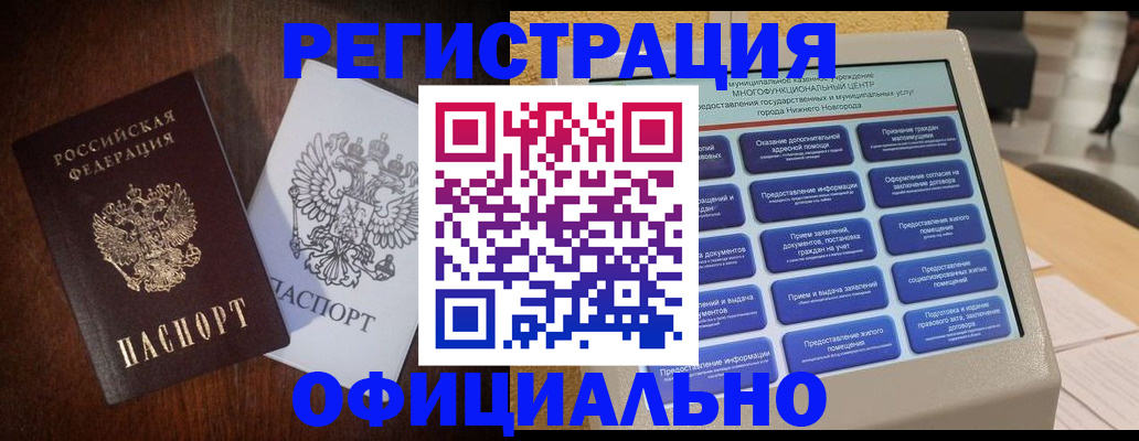прописка для военкомата в Холмске