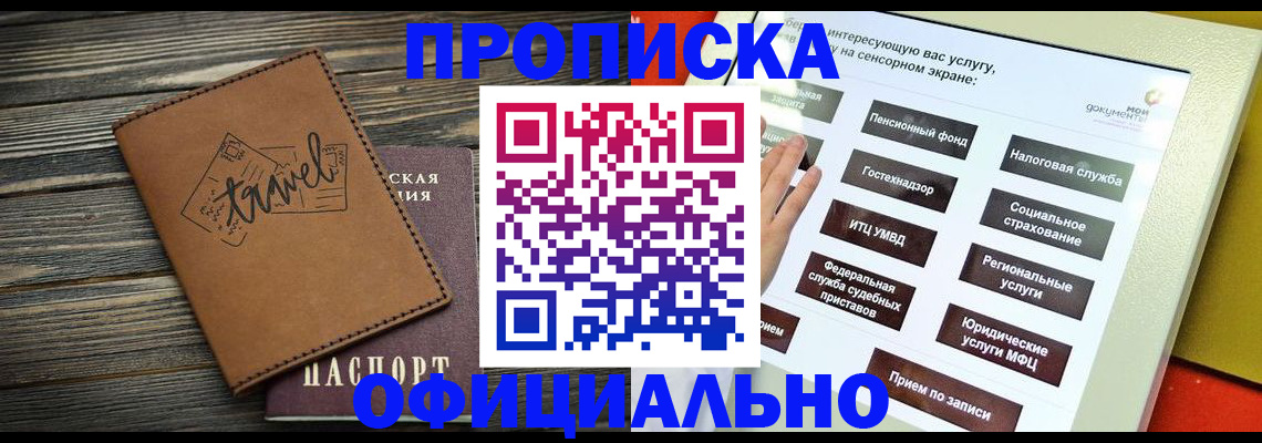 прописка паспорт в Холмске