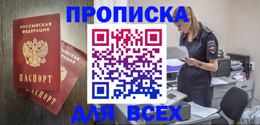 прописка для кредита в Холмске