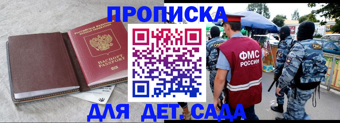 временная прописка в Холмске