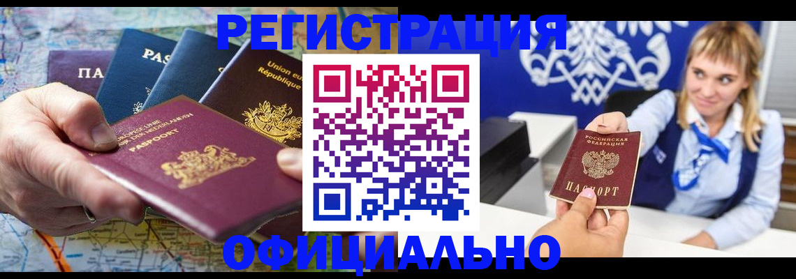 прописка в Холмске